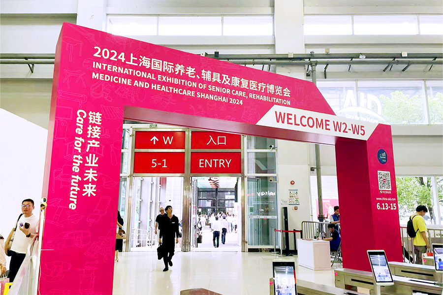 上海国际养老、辅具及康复医疗博览会在上海新国际博览中心开幕