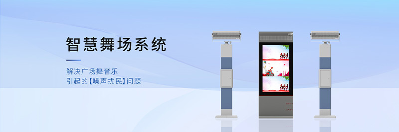 清听声学智慧舞场系统，定向发声不扰民！