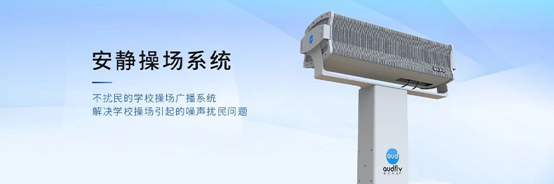 清听声学静音操场系统