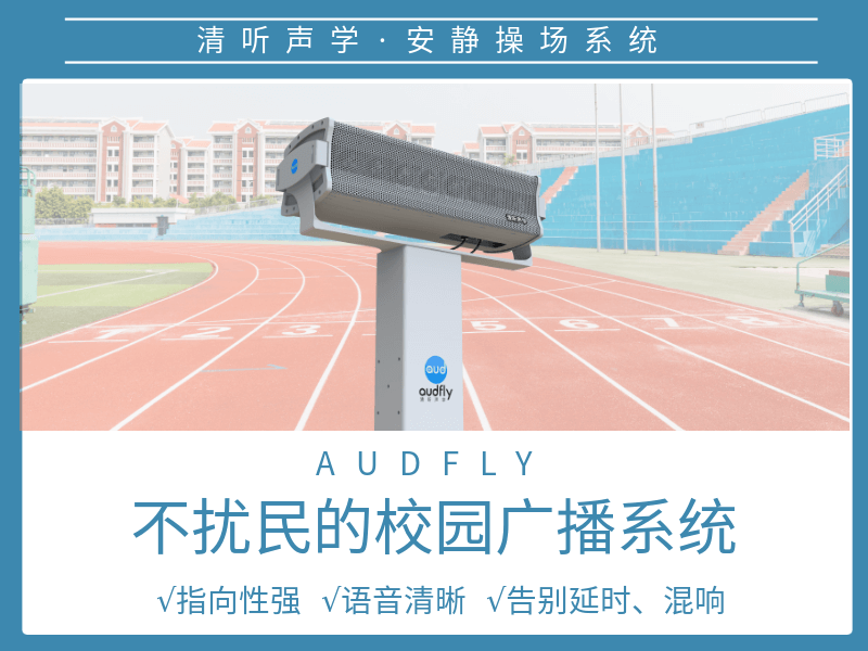 安静操场系统