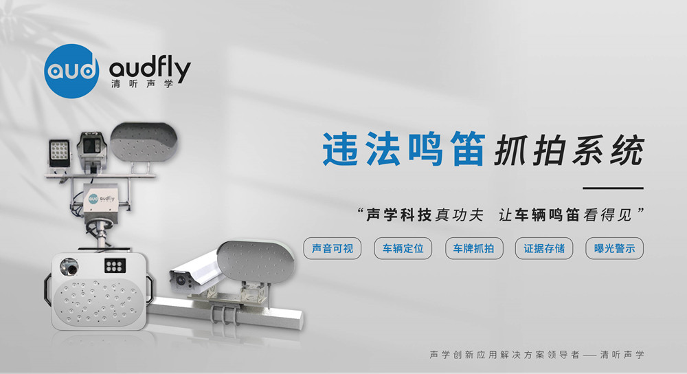 机动车鸣笛抓拍系统